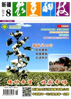新疆农垦科技杂志封面